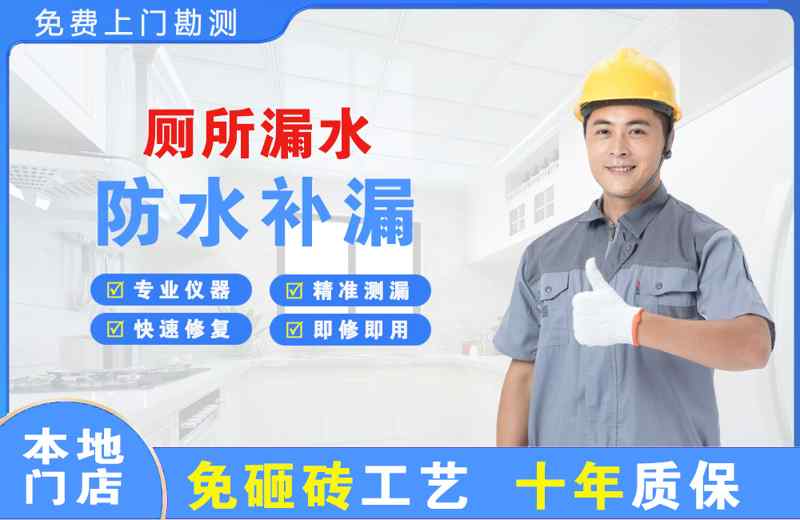 雅星厕所漏水维修